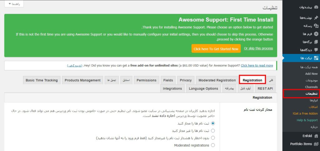 سربرگ ثبت نام در تنظیمات افزونه Awesome Support