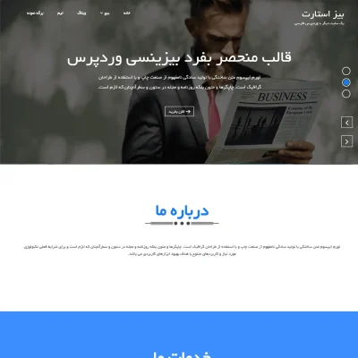 قالب وردپرس Bizstart