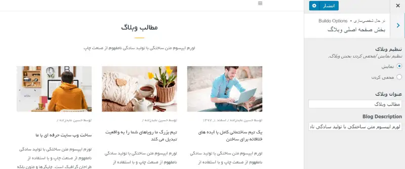 blog- قالب وردپرس Buildo