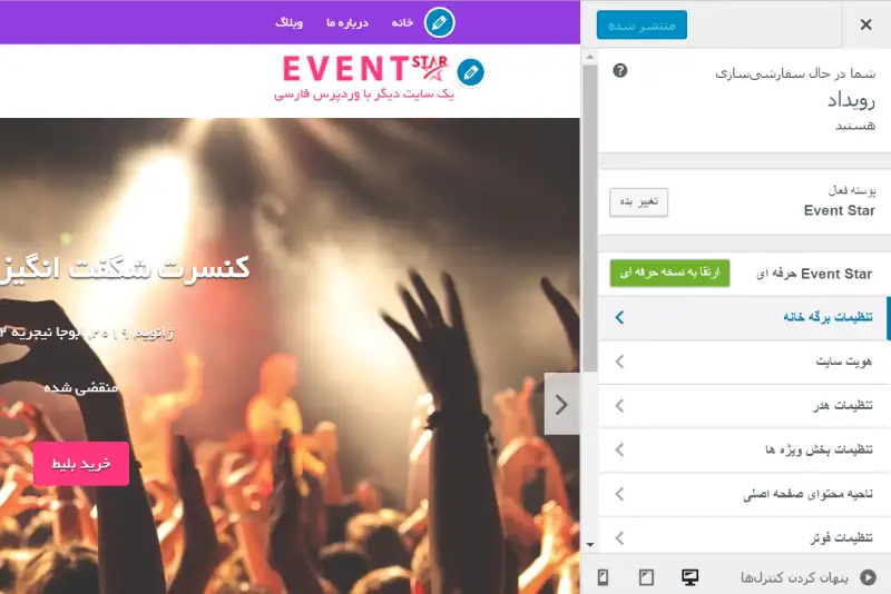 customize- قالب وردپرس Event Star