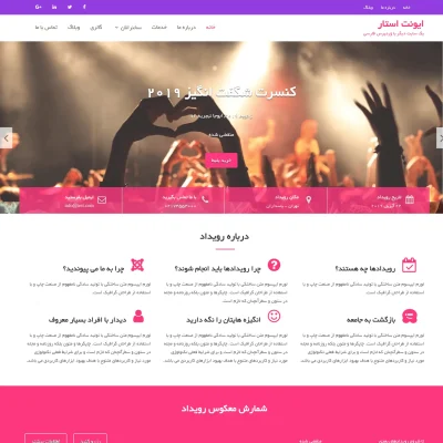 قالب وردپرس Event Star