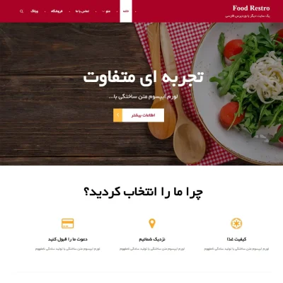 قالب وردپرس Food Restro