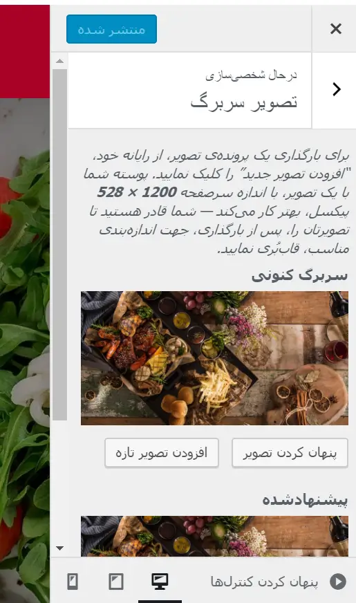 header image- قالب وردپرس Food Restro