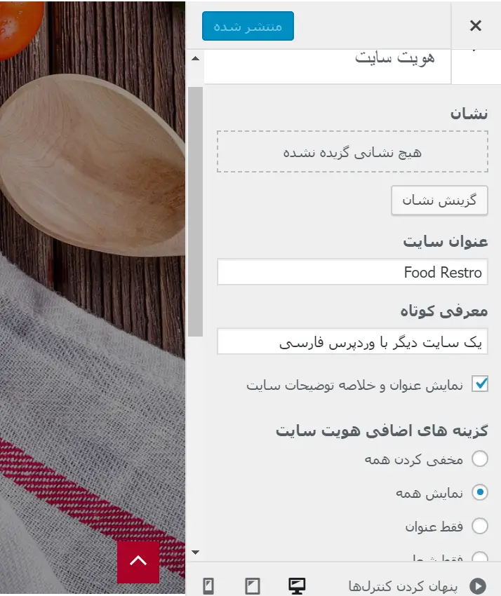 identity- قالب وردپرس Food Restro