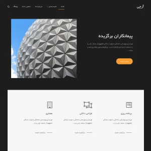 قالب وردپرس Archie