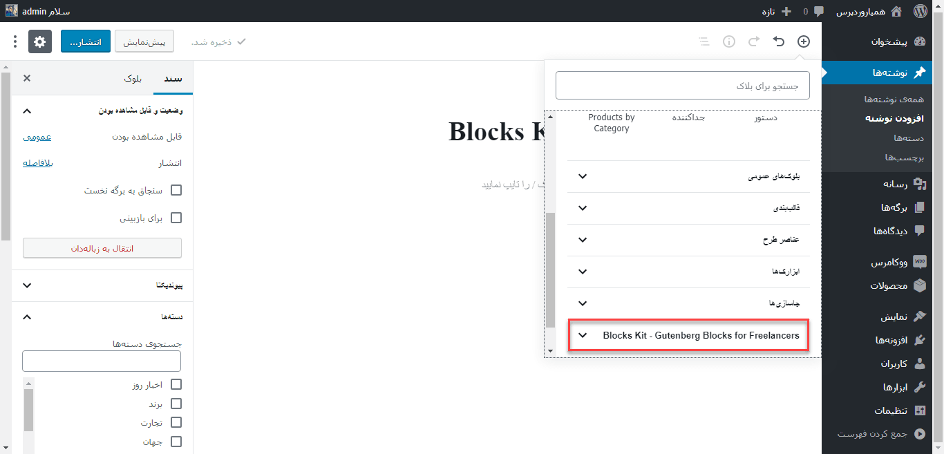 block kit menu- افزایش امکانات گوتنبرگ