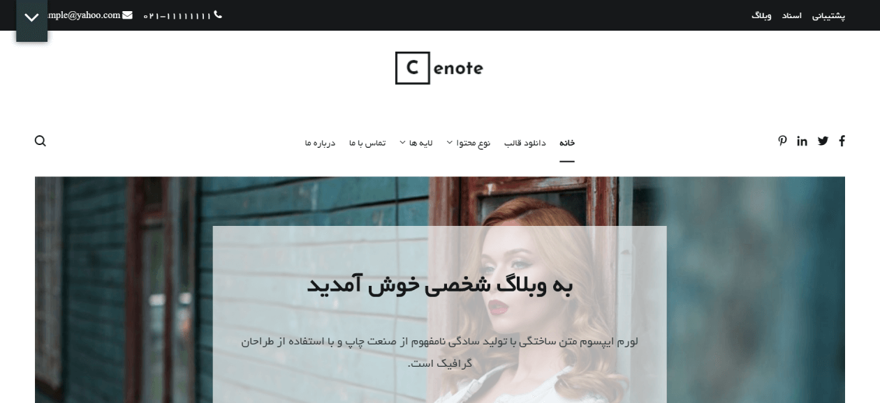Cnote- وبلاگ وردپرسی