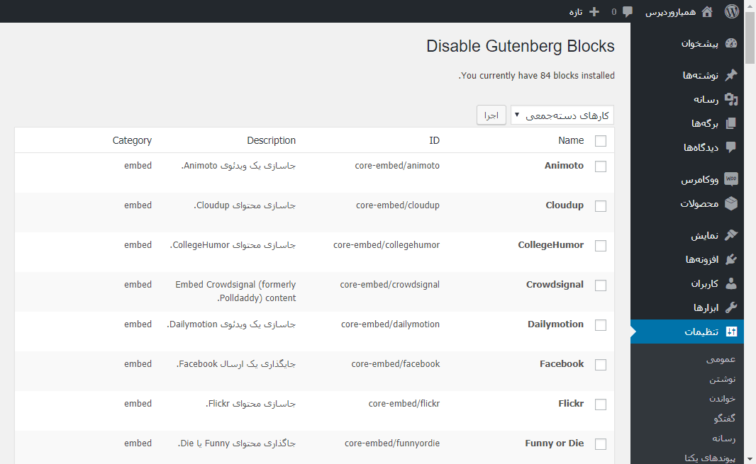 disable gutenberg block- قابلیت هایی از وردپرس 5.2
