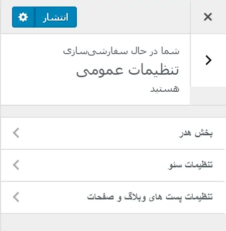 general setting- قالب وردپرس