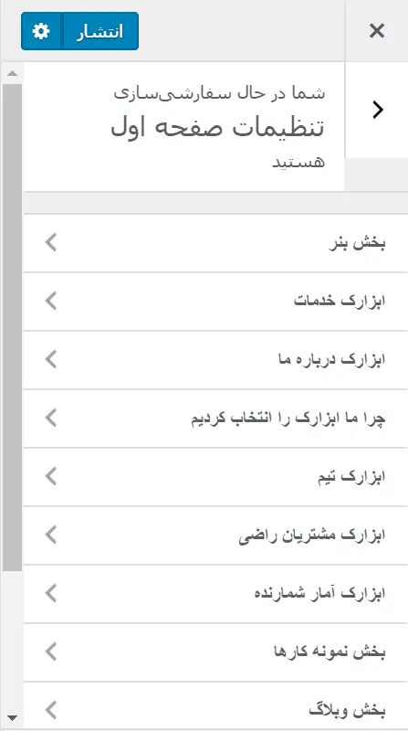 home page setting- قالب شرکتی وردپرس