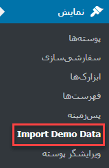 import demo- درون‌ ریزی در وردپرس