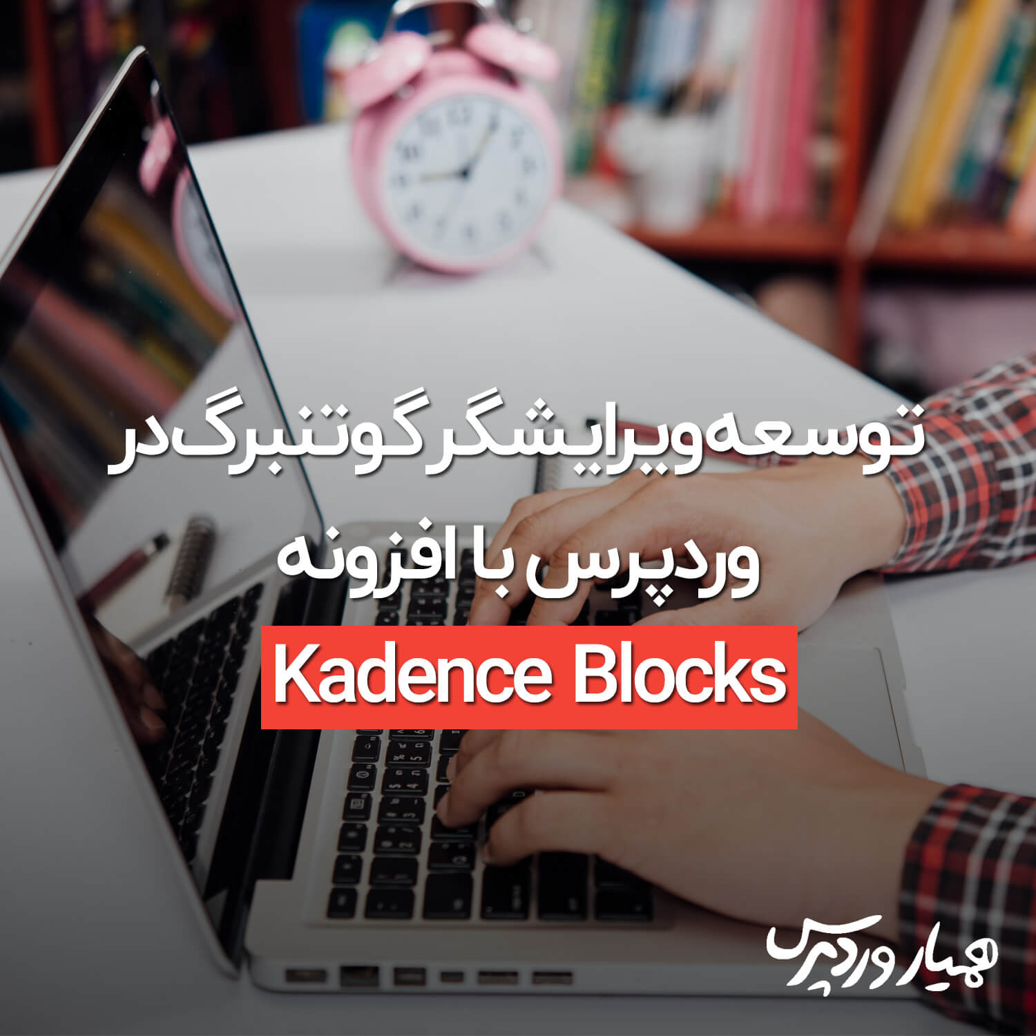 kandence block- توسعه ویرایشگر گوتنبرگ