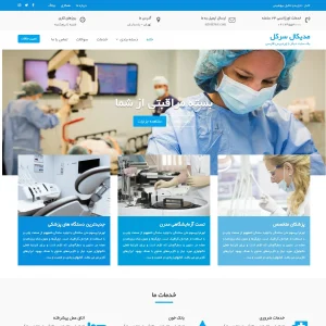 قالب وردپرس Medical Circle