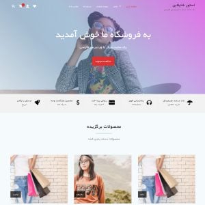 قالب وردپرس Store shopline