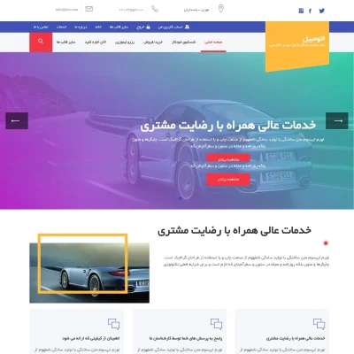 قالب وردپرس The Automobile