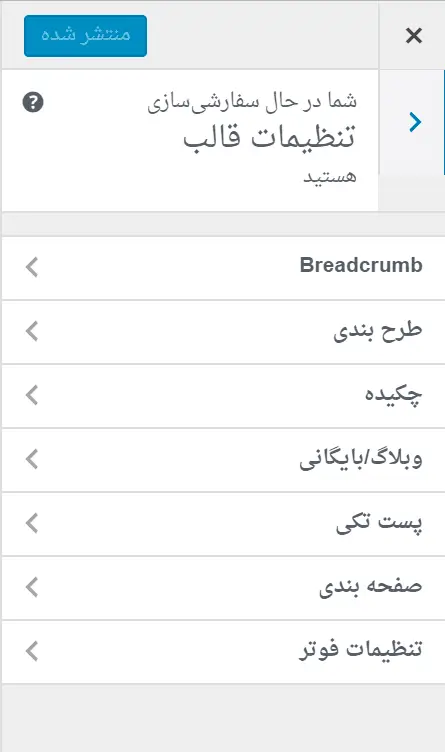 theme setting- قالب وردپرس Archie