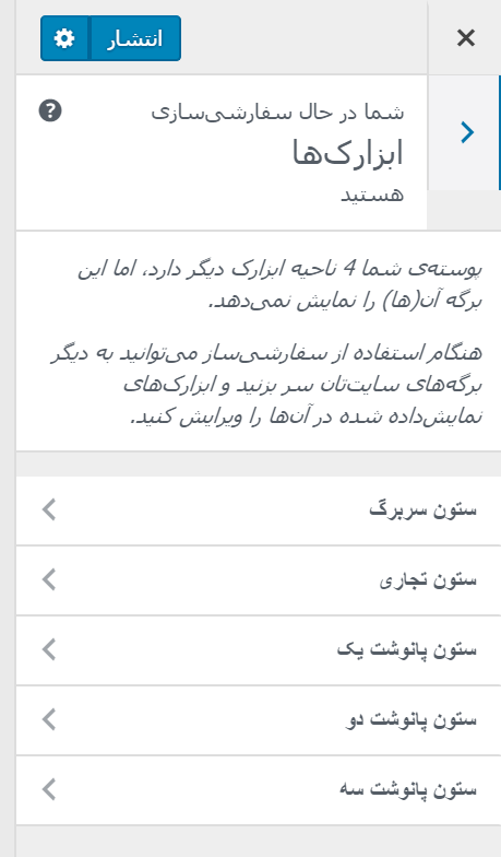 widgets- قالب وردپرس Accelerate