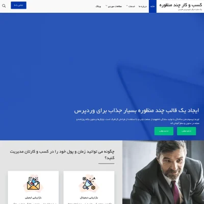 قالب وردپرس Multipurpose Business