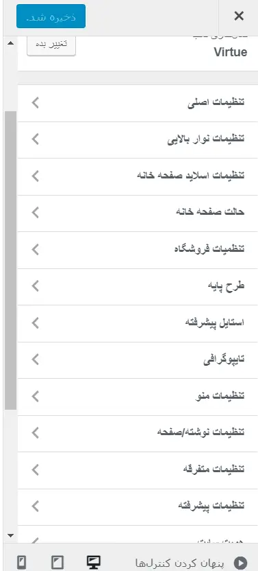 قالب وردپرس Virtue