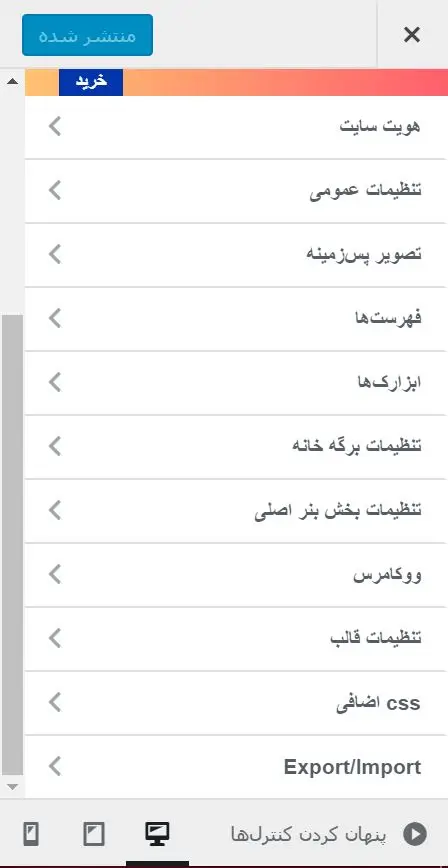 سفارشی سازی قالب وردپرس Multipurpose Business