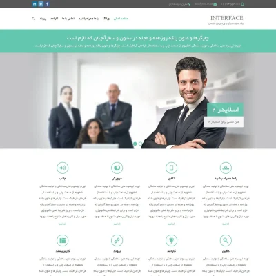 قالب وردپرس Interface