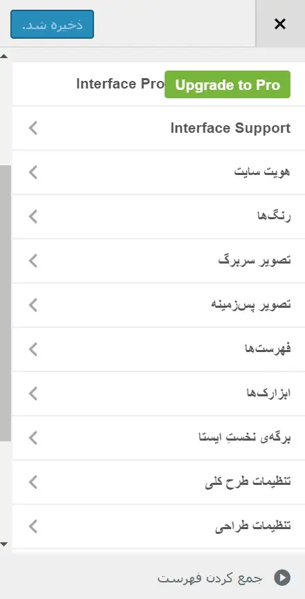 interface customize- پوسته وردپرس Interface