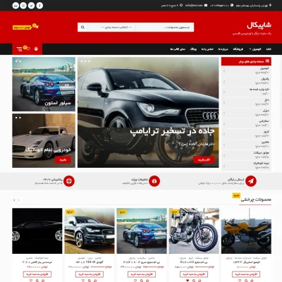 قالب وردپرس Shopical