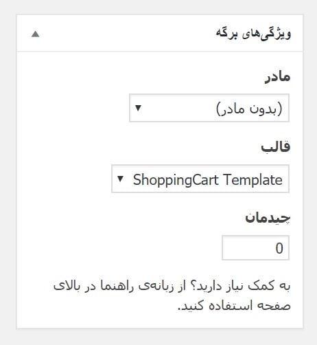 shoppingcart template- قالب فروشگاهی وردپرس