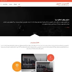 قالب وردپرس AccessPresss Staple