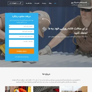 قالب وردپرس Construction Landing Page