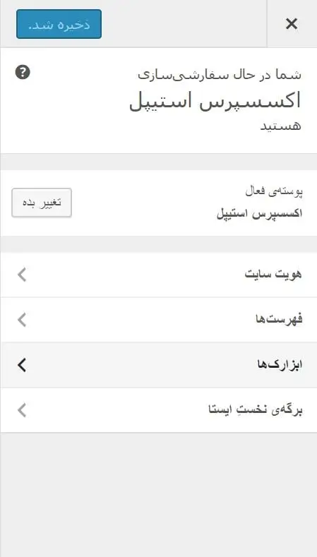 نصب پوسته وردپرس AccessPresss Staple