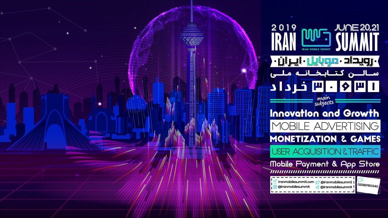 برگزاری اولین دوره رویداد موبایل ایران 