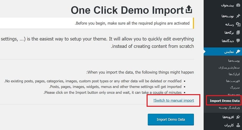 switch to manual import- درون ریزی اطلاعات 