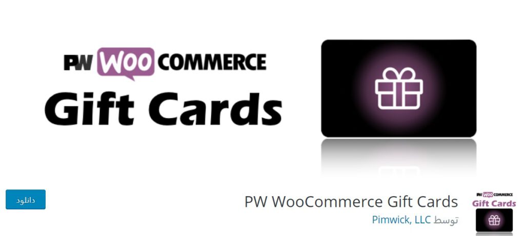 PW WooCommerce Gift Cards-بهترین افزونه‌های ووکامرس