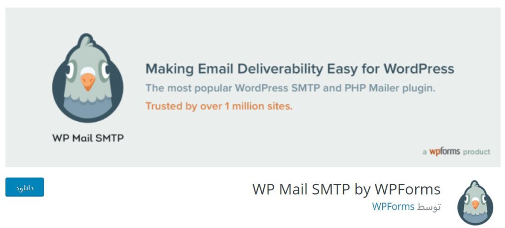 WP Mail SMTP by WPForms-بهترین افزونه‌های ووکامرس