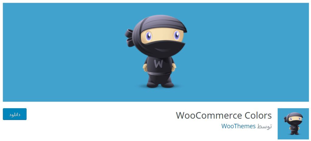 WooCommerce Colors-بهترین افزونه‌های ووکامرس