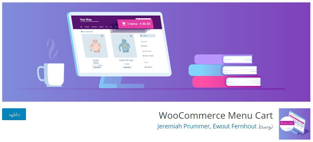 WooCommerce Menu Bar Cart-بهترین افزونه‌های ووکامرس