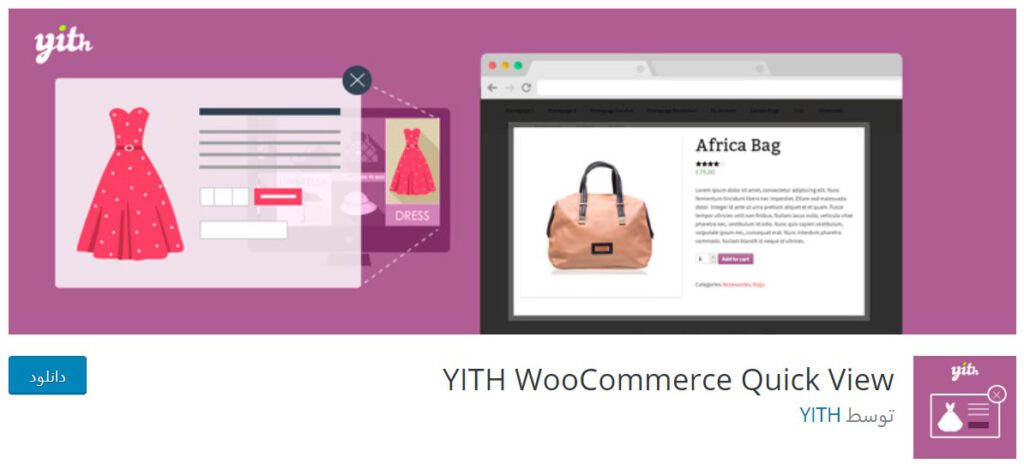 YITH WooCommerce Quick View-افزونه‌های کاربردی ووکامرس