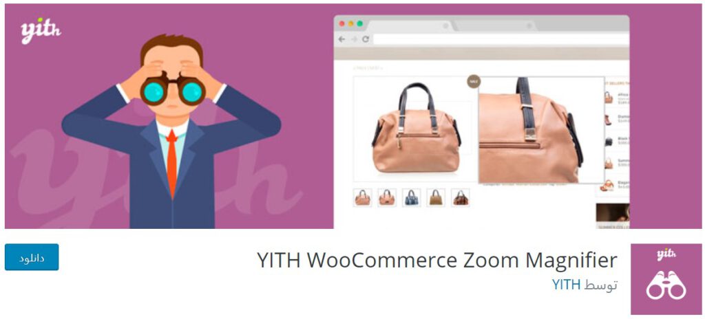 YITH WooCommerce Zoom Magnifier