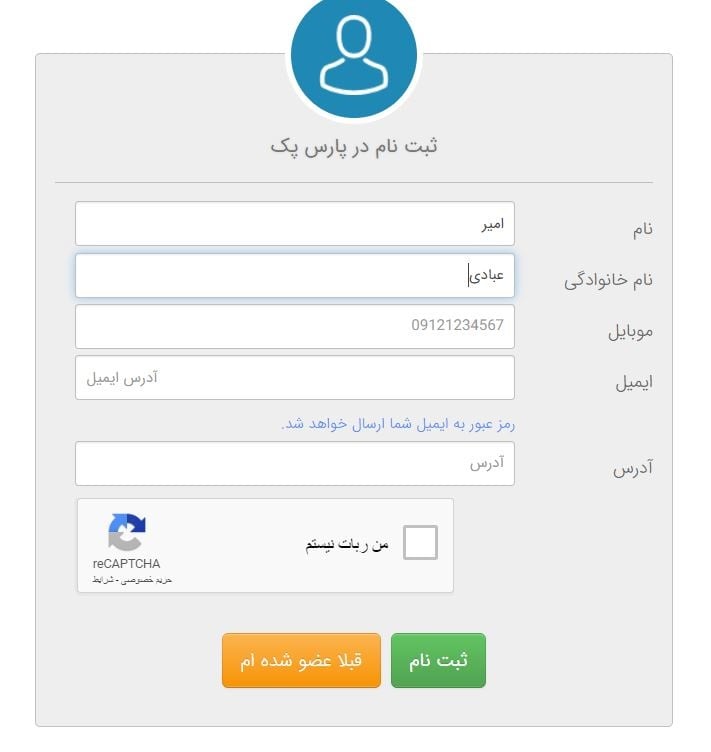 enter user info- تکمیل اطلاعات کاربری 