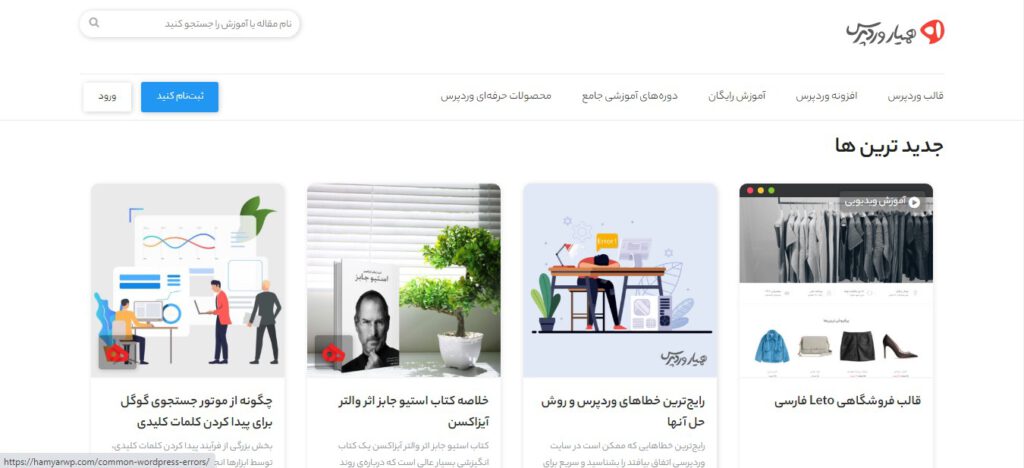 hamyar gome page-ساخت برگه صفحه اصلی در وردپرس