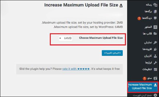 Increase Max Upload File size setting menu