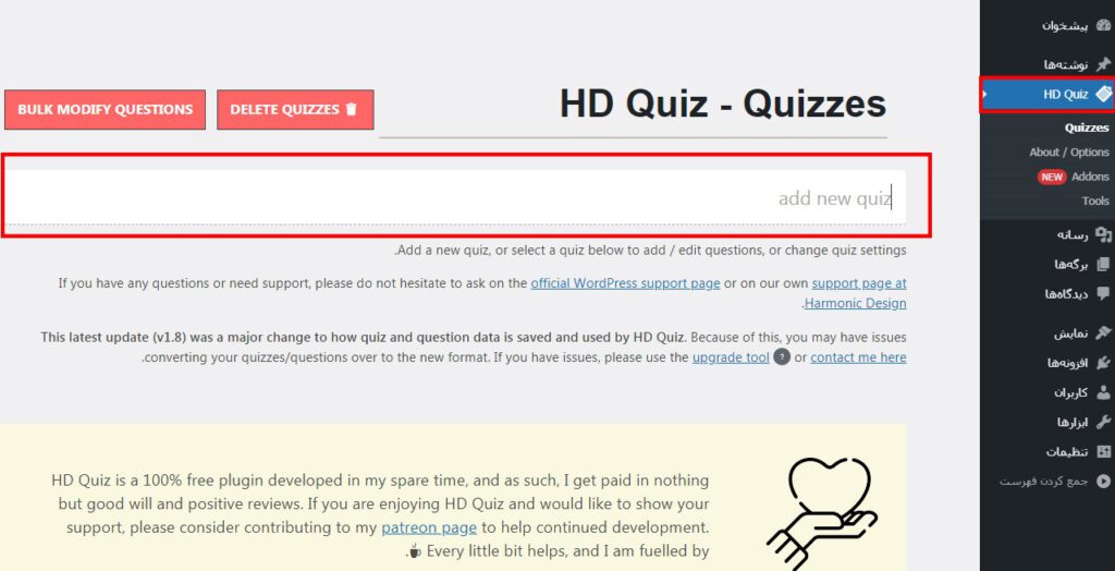 ساخت آزمون جدید در HD Quiz