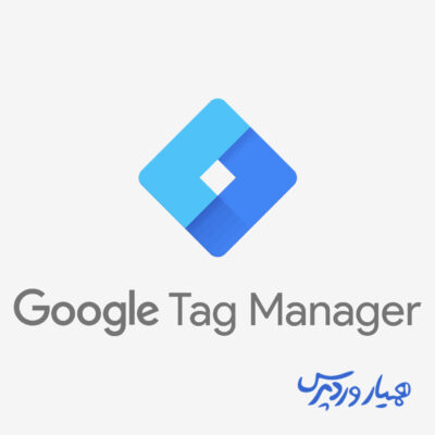 تگ منیجر Google Tag Manager چیست؟ + کاربرهای آن