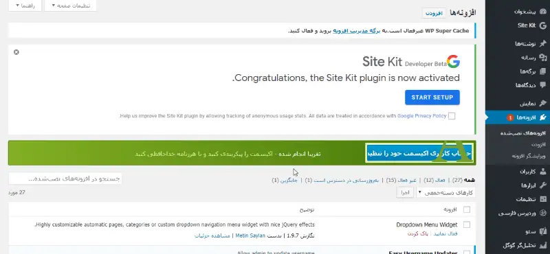 site kit install- تجزیه و تحلیل سایت وردپرسی