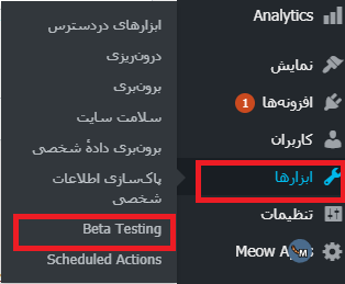 Beta Testing- استفاده از افزونه تست 