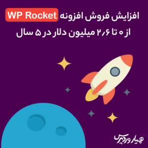 WP Rocket