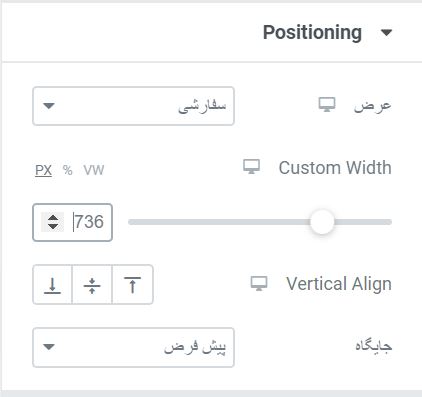 custom position- تنظیمات سفارشی موقعیت