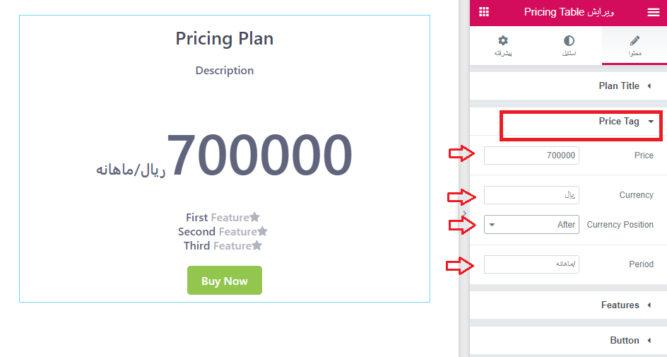 pricing tab- جدول قیمت