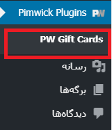 pw gift cards- ساخت فروشگاه گیفت کارت
